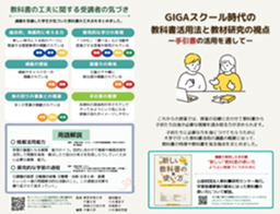 リーフレット（教科書の特徴・見る視点）